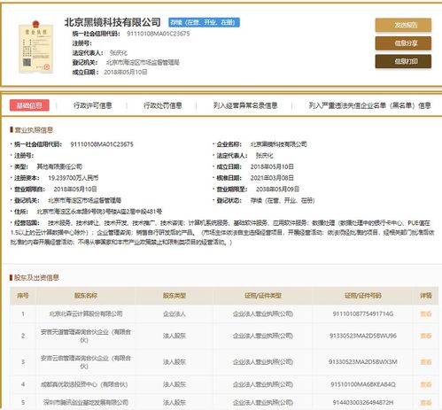 騰訊關聯企業入股北京黑鏡科技，布局數據處理服務新賽道